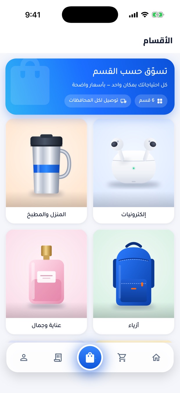 شاشة الأقسام