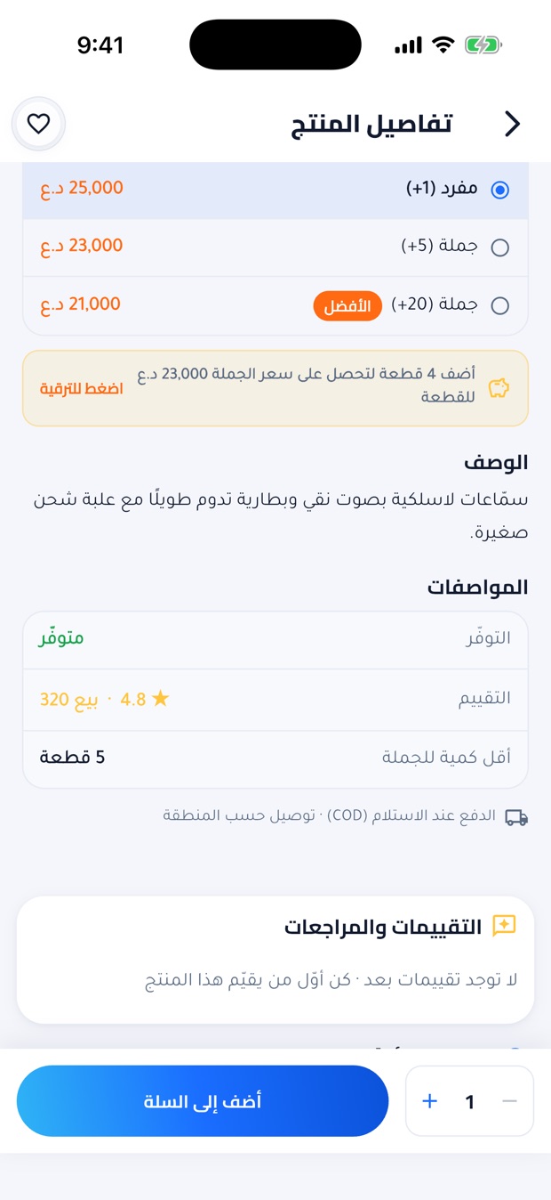 وصف المنتج والتقييمات